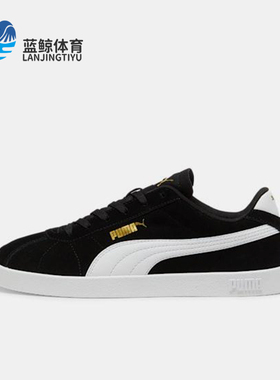 Puma/彪马正品2025 Club男女系带低帮轻盈休闲运动板鞋397444-01