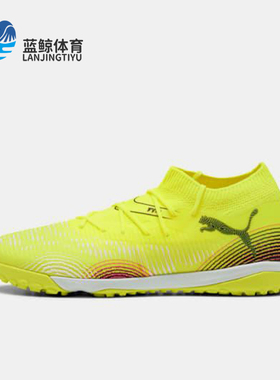 Puma/彪马正品FUTURE 8男女缓震耐磨比赛经典运动足球鞋108370-03