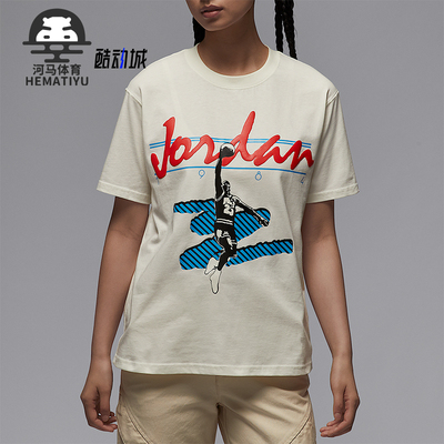 Nike/耐克正品JORDAN女士宽松印花休闲经典日常短袖HJ0130-133