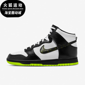 FD0732 Nike 100 High男士 运动耐磨休闲板鞋 耐克正品 Dunk