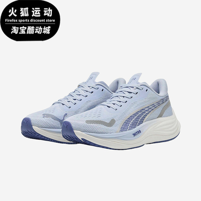 Puma/彪马正品VELOCITY NITRO女士网眼缓震透气跑步鞋377749-20