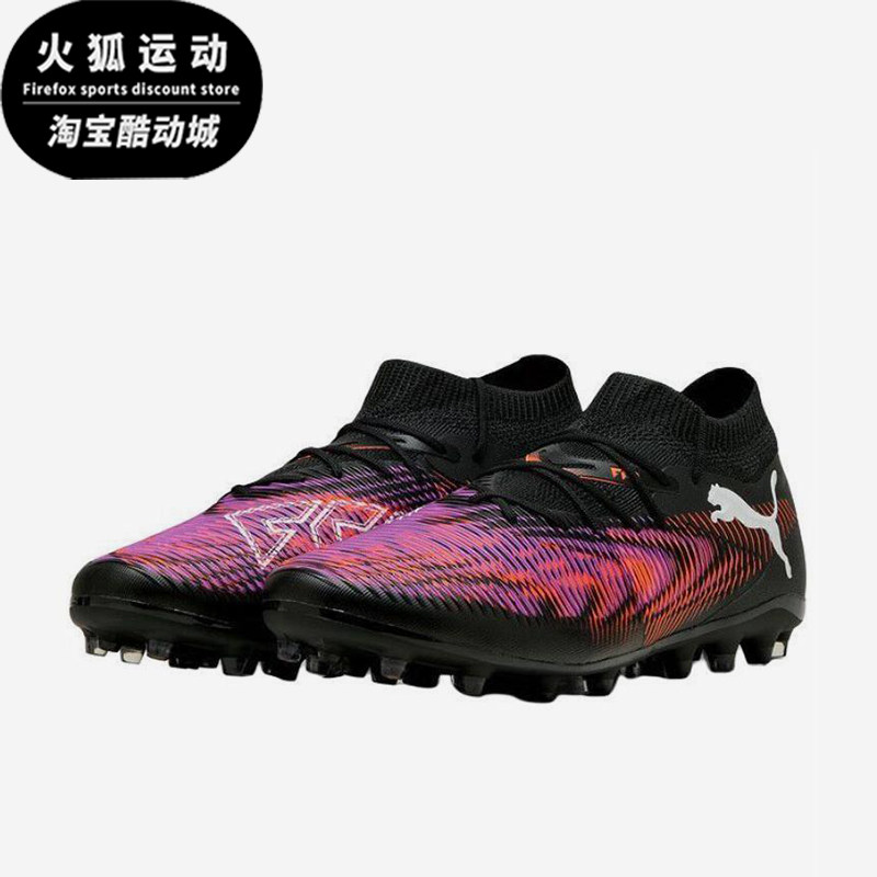 Puma/彪马正品FUTURE 8 MATCH男女同款中端MG短钉足球鞋108368-01