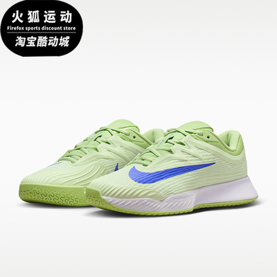 Nike/耐克正品Vapor Pro 3女士耐磨硬地球场运动网球鞋FZ2158-700