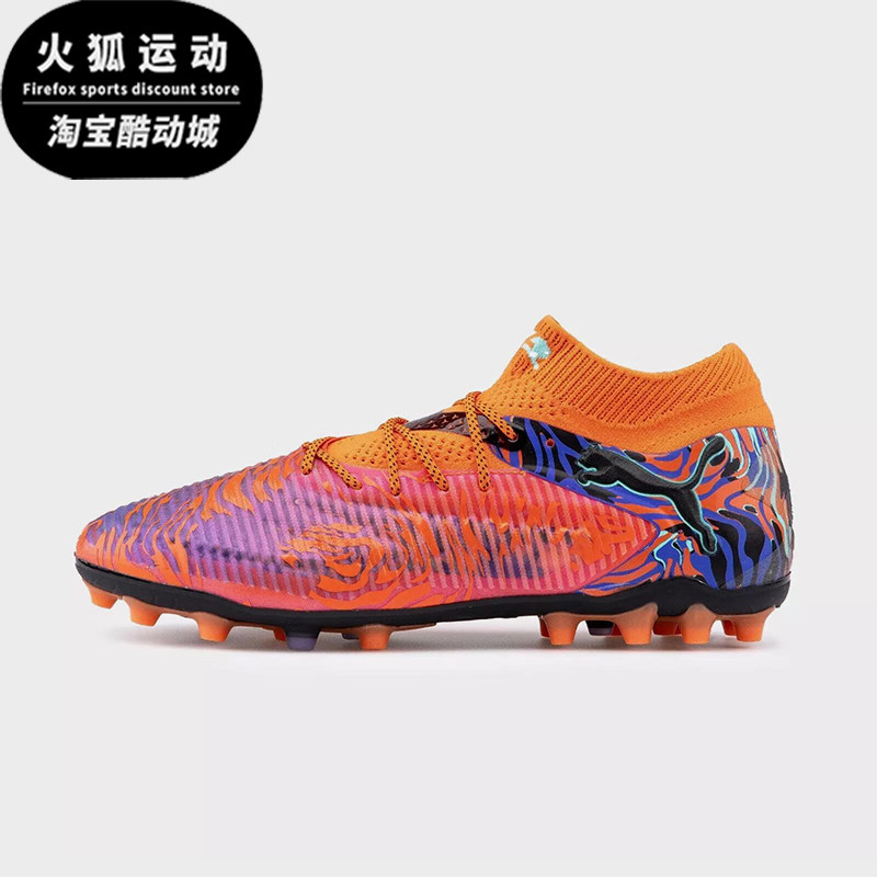 Puma/彪马正品FUTURE8男女MG钉训练潮流经典复古足球鞋108430-01