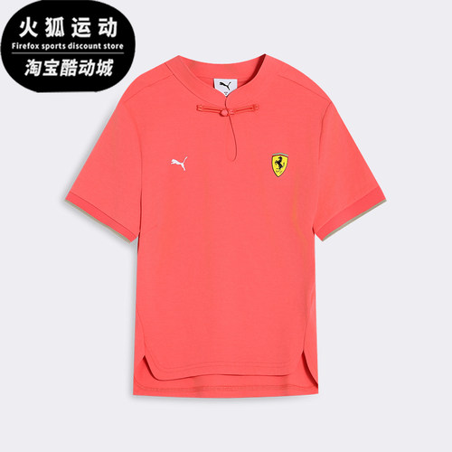 Puma/彪马正品FERRARI女士新中式盘扣唐装经典时尚T恤634328-07