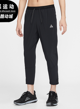Nike/耐克正品ACG Dri-FIT男士跑步干爽梭织运动长裤IO9666-010