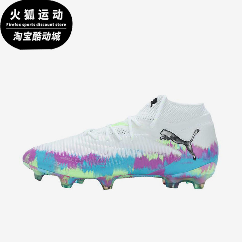 Puma/彪马正品FUTURE8时尚经典FG胶质长钉织物鞋足球鞋109013-01