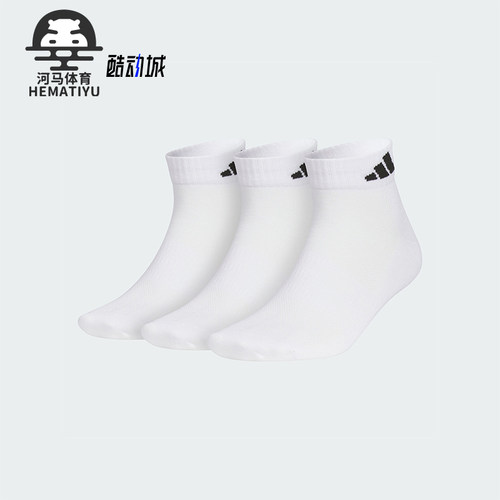 阿迪达斯男女简约舒适健身运动袜