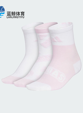 Adidas/阿迪达斯正品2025新款儿童日常经典运动袜三双装KC2750