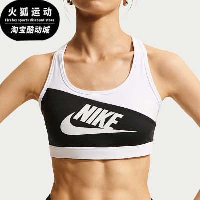 Nike/耐克正品Swoosh女士中强度支撑衬垫经典运动内衣IM9905-010