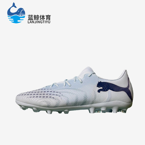 Puma/彪马正品FUTURE9新款男女浅蓝白色经典休闲足球鞋109049-03