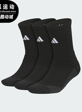 Adidas/阿迪达斯正品2025新款男女针织经典运动袜三双装KE7806