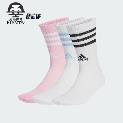 Adidas/阿迪达斯正品新款男女时尚经典针织中筒袜三双装JG5853