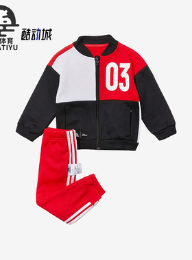 Adidas/阿迪达斯正品INF DY MM JOG B婴童经典拼接运动套装H46666