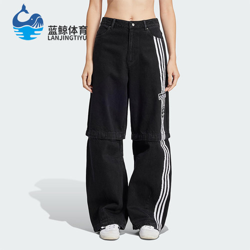 Adidas/阿迪达斯正品三叶草女士经典可拆卸牛仔阔腿运动裤JD0082
