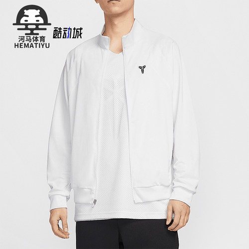 Nike/耐克正品Kobe Dri-FIT男士立领运动经典夹克外套HJ8098-100