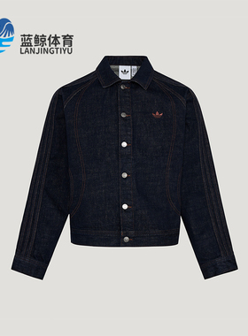 Adidas/阿迪达斯正品三叶草男士休闲时尚牛仔运动夹克外套KT6338