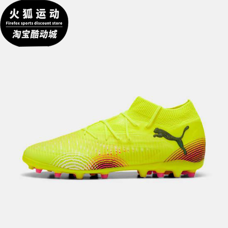Puma/彪马正品FUTURE8 PRO男士训练运动经典耐磨足球鞋108364-03