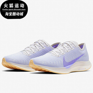 PEGASUS ZOOM TURBO AT8242 Nike 男女轻盈缓震跑步鞋 耐克正品