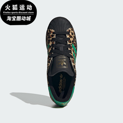 Adidas/阿迪达斯正品三叶草女士耐磨经典贝壳头豹纹板鞋JP8165