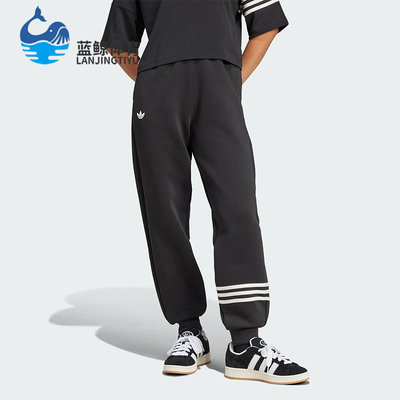 Adidas/阿迪达斯正品三叶草女士休闲宽松束脚三条纹长裤IW5605