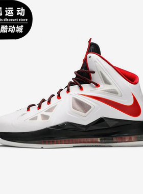 Nike/耐克正品Lebron 10 Home男士气垫厚底实战篮球鞋541100-100