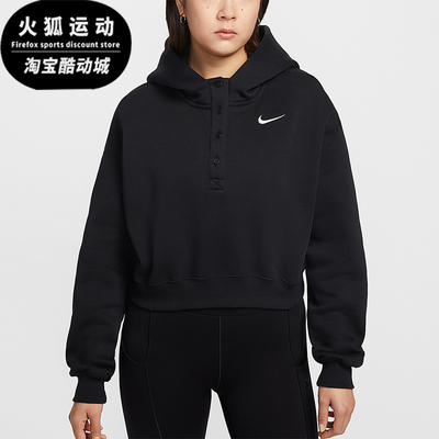 Nike/耐克正品Phoenix Fleece女士连帽加绒短款卫衣IF0259-010