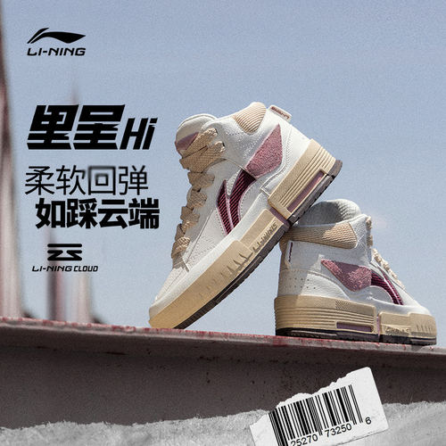 Lining/李宁正品新款里呈hi女子减震回弹中帮经典休闲鞋AGCT284