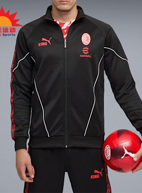 Puma/彪马正品AC米兰男士训练复古拉链足球运动立领外套782607-04