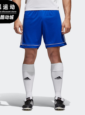 Adidas/阿迪达斯正品夏季新款男士经典足球比赛训练短裤S99153