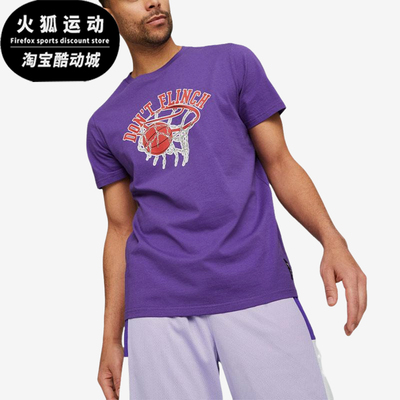 Puma/彪马正品夏季男士透气字母印花篮球经典短袖T恤622091-01