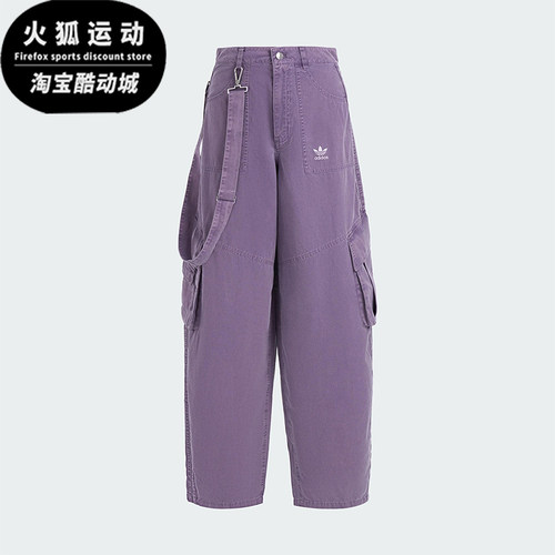 Adidas/阿迪达斯正品三叶草女士经典工装宽松日常梭织长裤KH1179