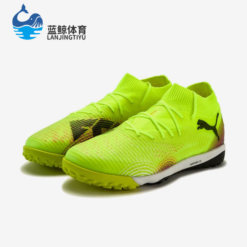 Puma/彪马正品FUTURE 8 PRO男女轻便透气经典训练足球鞋108366-03