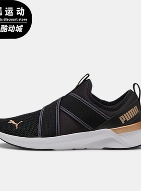 Puma/彪马正品SOFTRIDE女士耐磨一脚蹬套脚运动跑步鞋311471-01