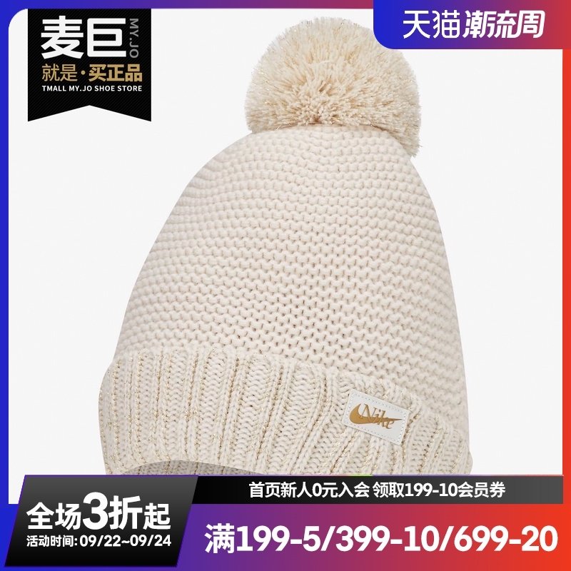 Nike/耐克正品当季女子新品运动户外休闲保暖毛线针织帽DA1807,运动包/户外包/配件,运动帽,淘宝优惠券,粉丝福利购,淘宝优惠卷