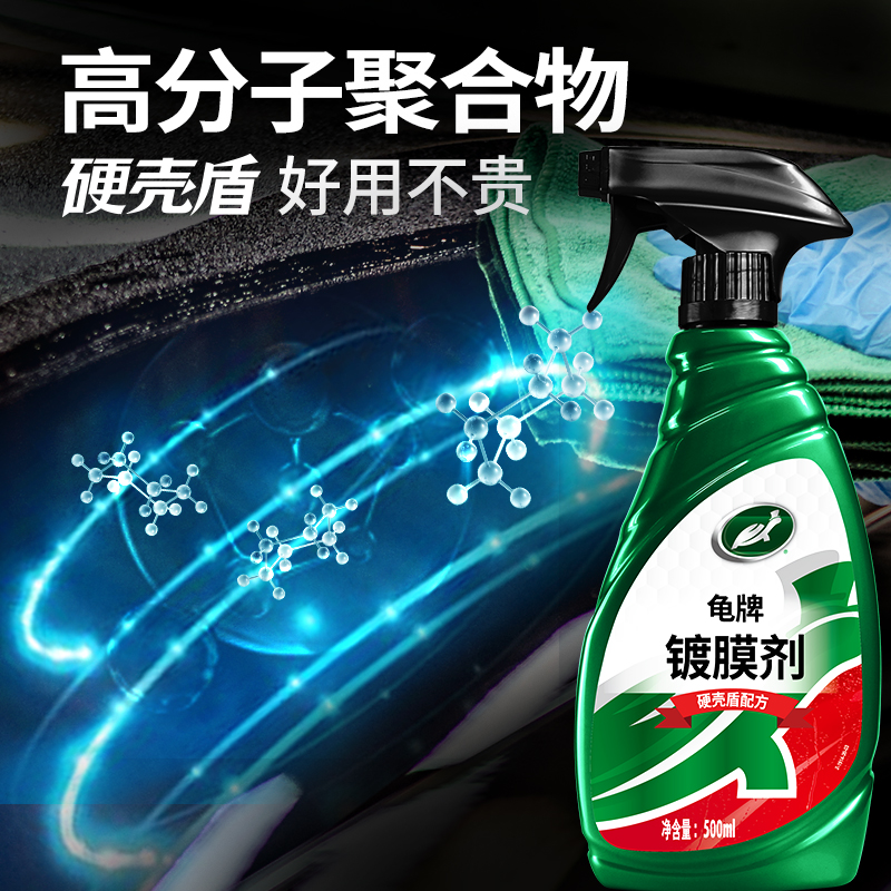 龟牌硬壳盾长效镀膜剂驱水保护