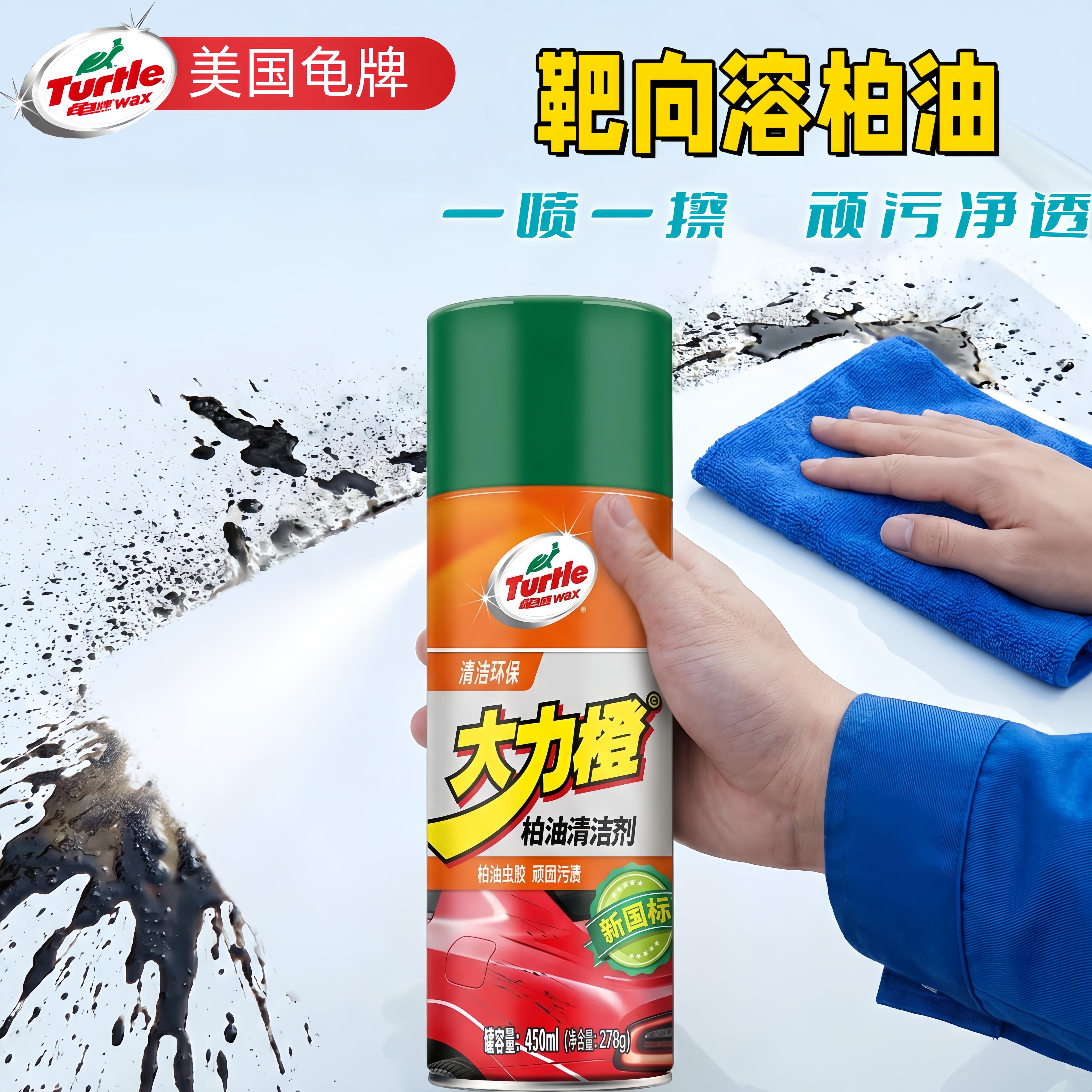 龟牌汽车沥青柏油清洁剂除胶剂
