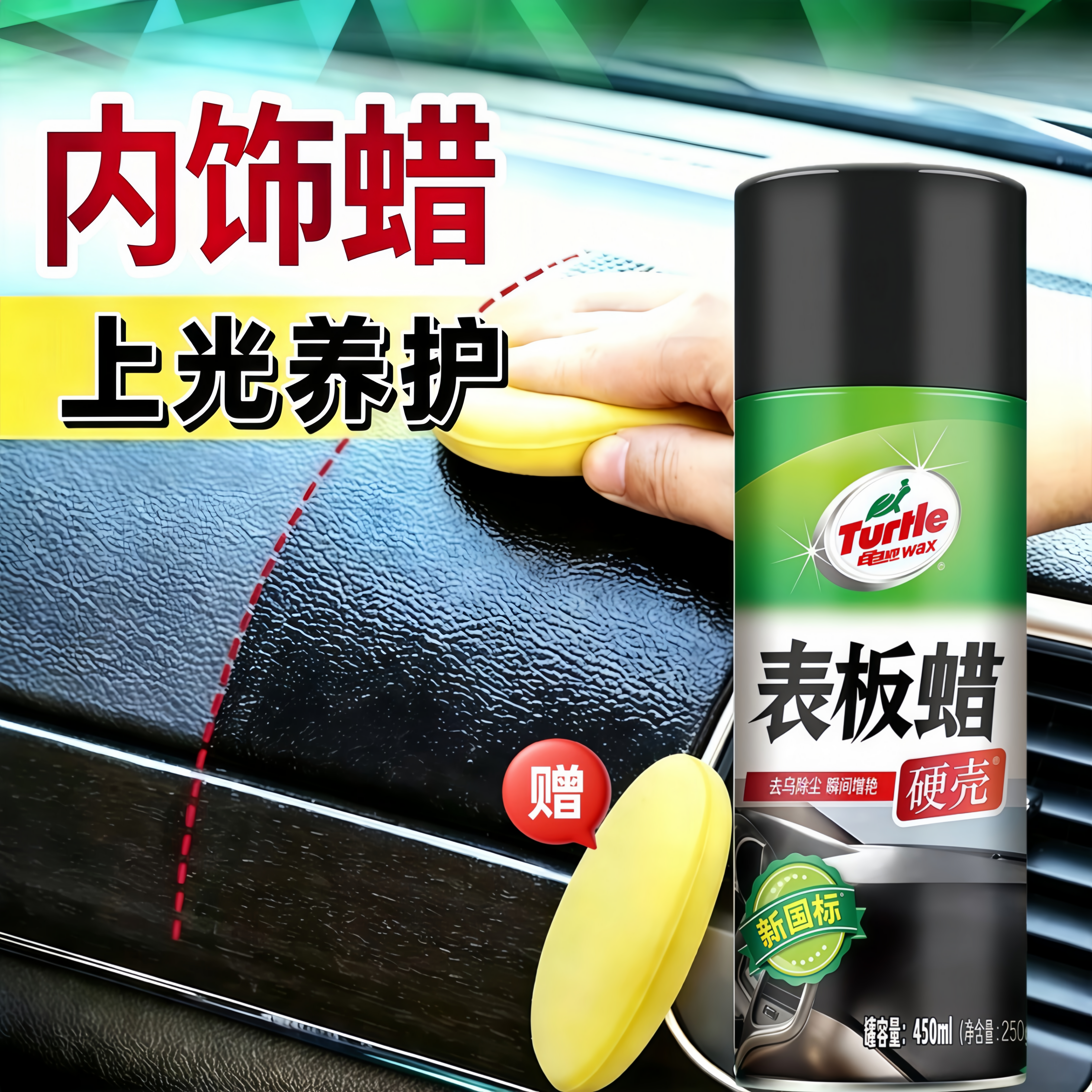 龟牌塑料增亮剂保护防老化