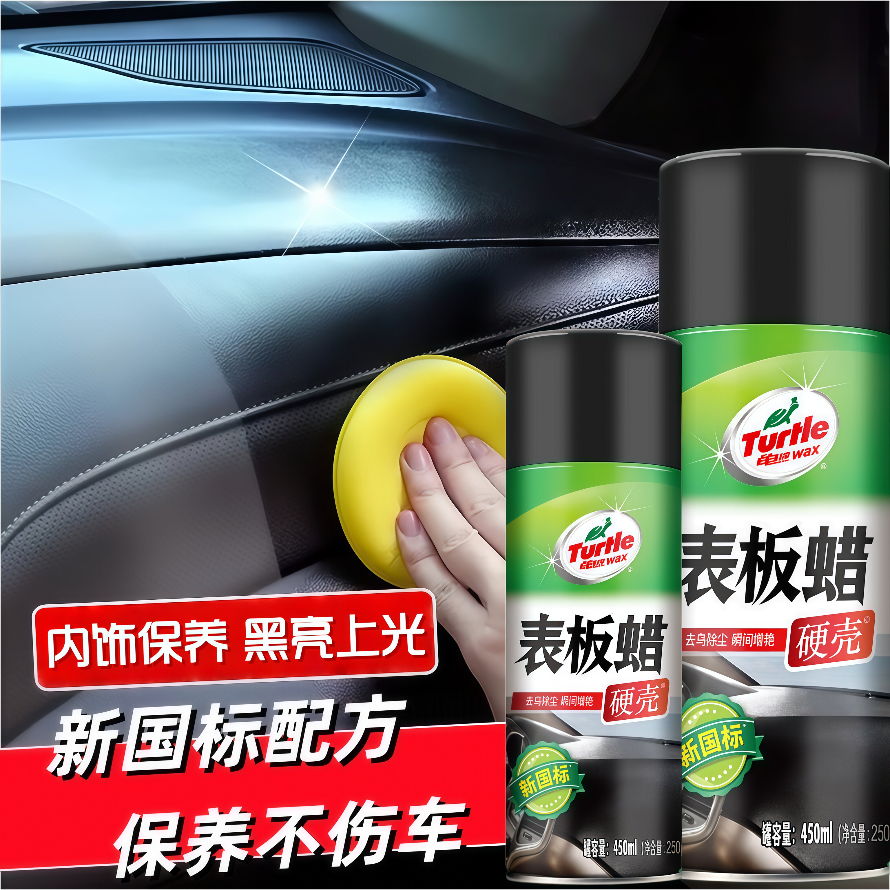 龟牌硬壳表板上光翻新
