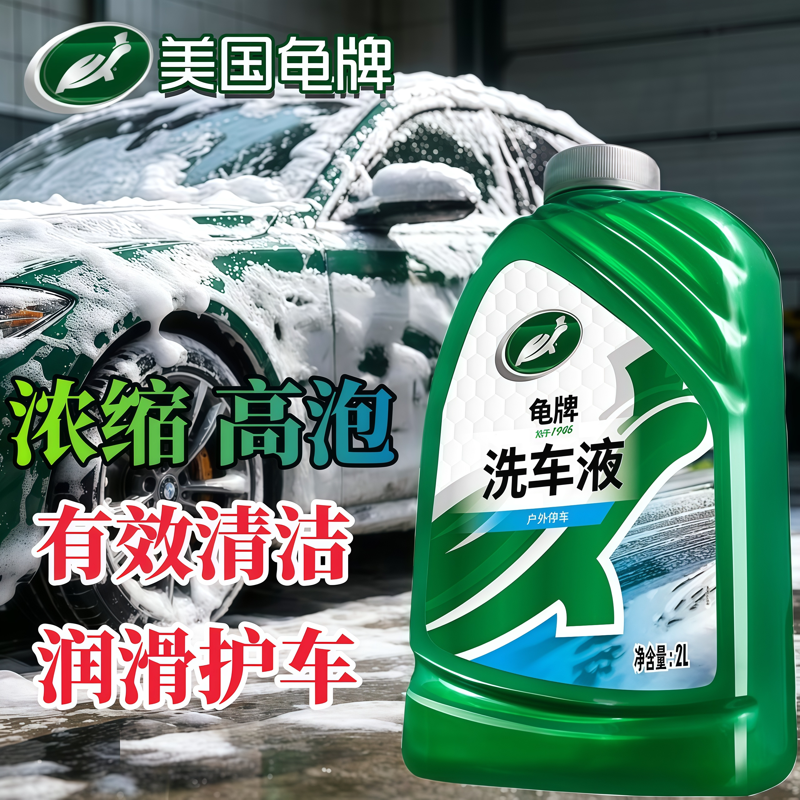龟牌硬壳盾洗车液上光增亮
