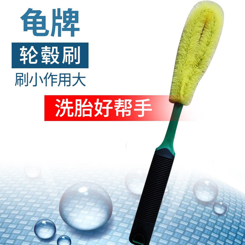 龟牌轮毂钢圈铝圈深度清洁刷