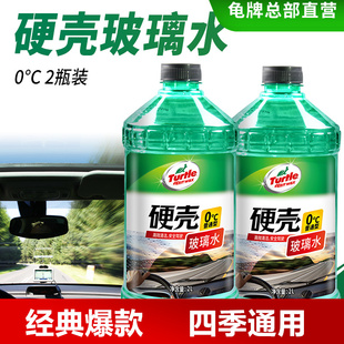 龟牌硬壳玻璃清洁剂玻璃水强力去油膜雨刮水通用