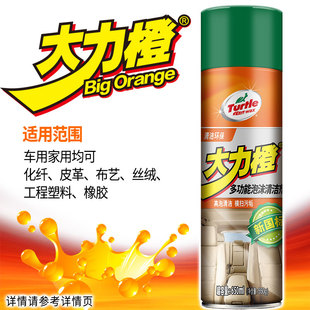 龟牌大力橙多功能泡沫清洁剂皮革顶棚汽车内饰清洁剂免水洗去污垢