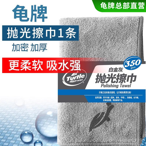 白金龟牌抛光毛巾擦车多用途