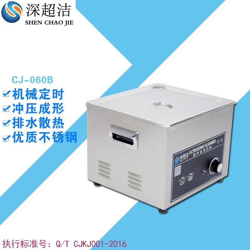 CJ-0清60B工CJ-060B业 超声龙波清机洗 小型小虾仪器主板单槽洗仪