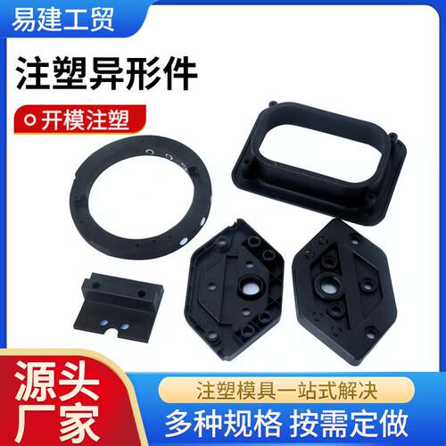 塑料制件料品加工件电工程塑料零OXQ件塑料玩具外壳注塑加工子塑