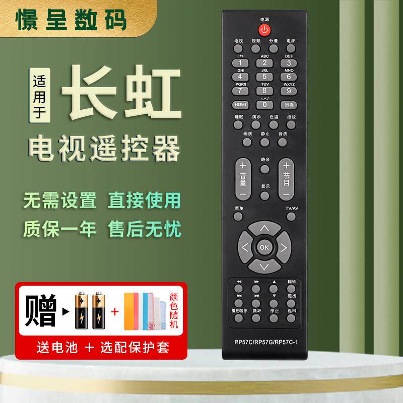 款式适用于长虹液晶电视机遥控器RP57C LT42710FHD 47710FHD 3271