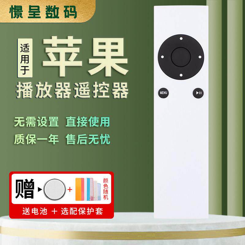 款式适用于苹果播放器机顶盒遥控器通用Apple Remote A1294 TV2 T