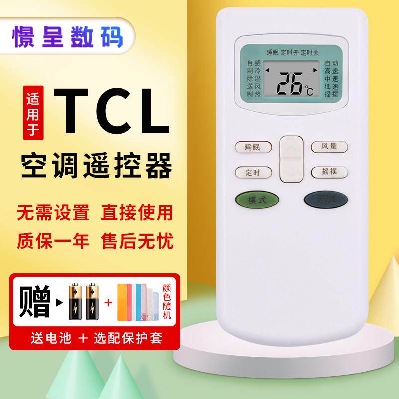 款式适用于TCL空调遥控器GYKQ-03通用金三洋双凤樱花CHEBLO小天鹅