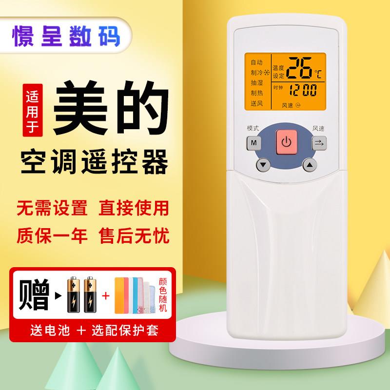 款式适用于美的 /Midea空调遥控器 R05/BG RM05/BG R05A/BG通用